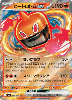 ヒートロトムex