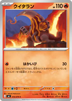 クイタラン