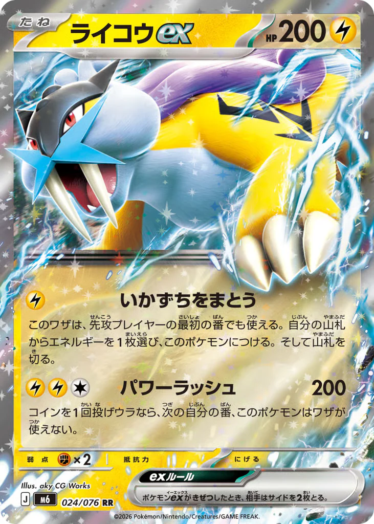Raikou ex (ライコウex)