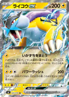 ライコウex