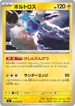 ボルトロス