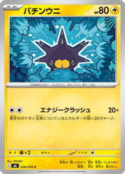 バチンウニ