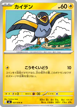 カイデン