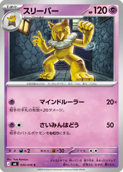 スリーパー