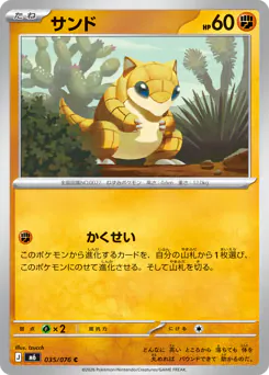 サンド