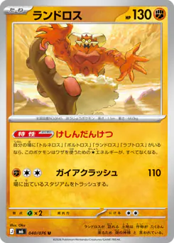 ランドロス