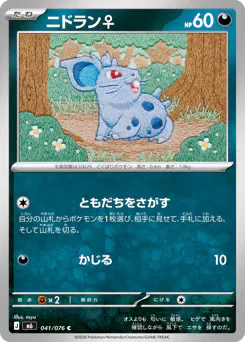 ニドラン♀