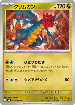 クリムガン