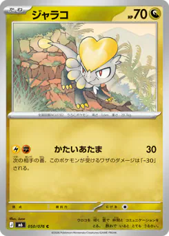 ジャラコ