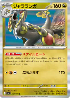 ジャラランガ