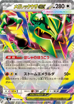 メガレックウザex