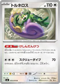 トルネロス