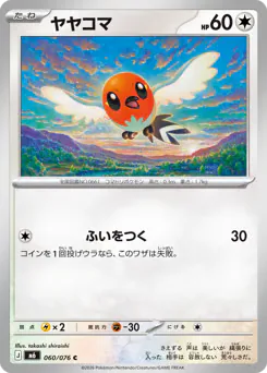 ヤヤコマ