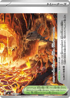 Legendary Lava Lake