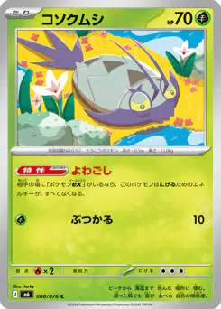 コソクムシ