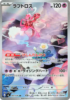 ラブトロス