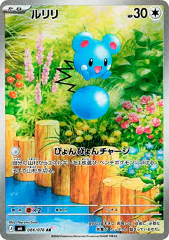 ルリリ