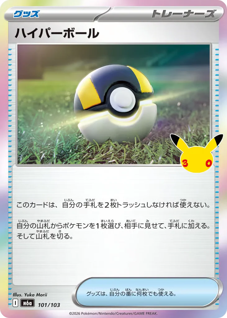 Ultra Ball (ハイパーボール)