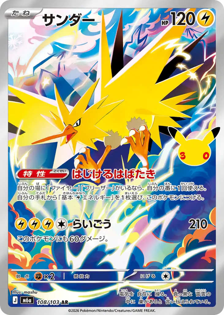 Zapdos (サンダー)