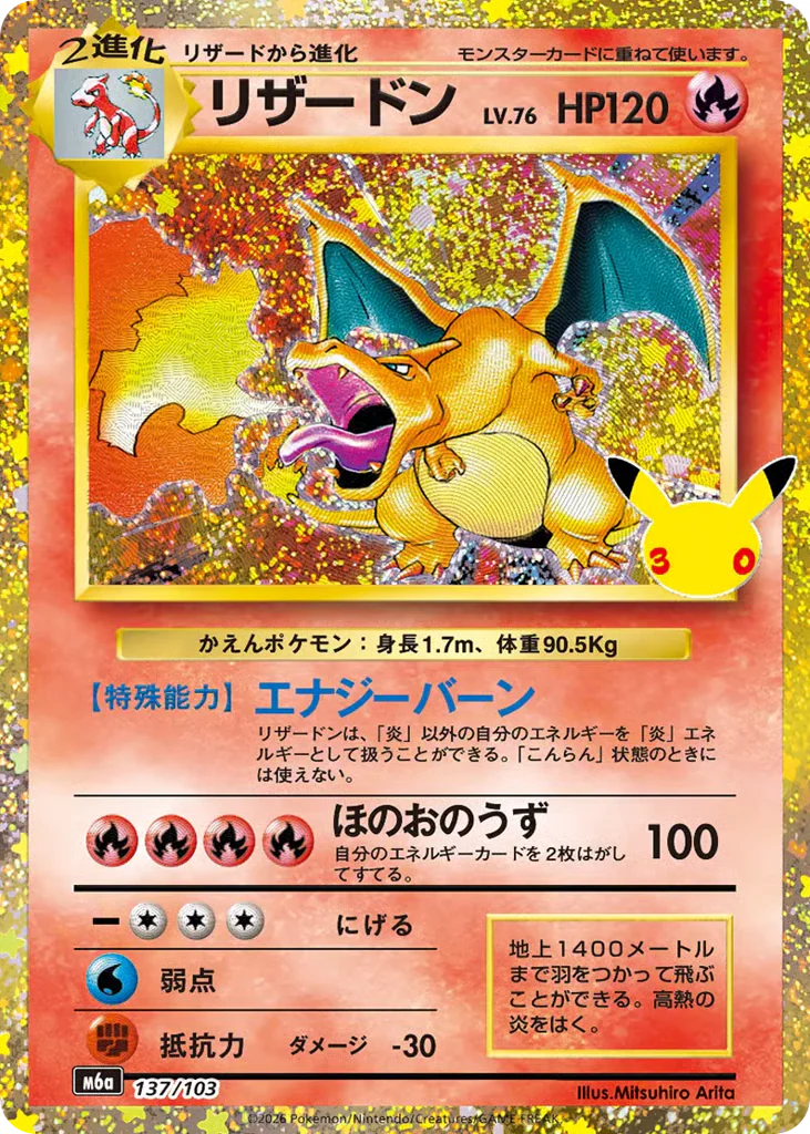 Charizard (リザードン)