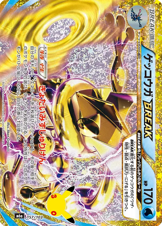 Greninja BREAK (ゲッコウガBREAK)