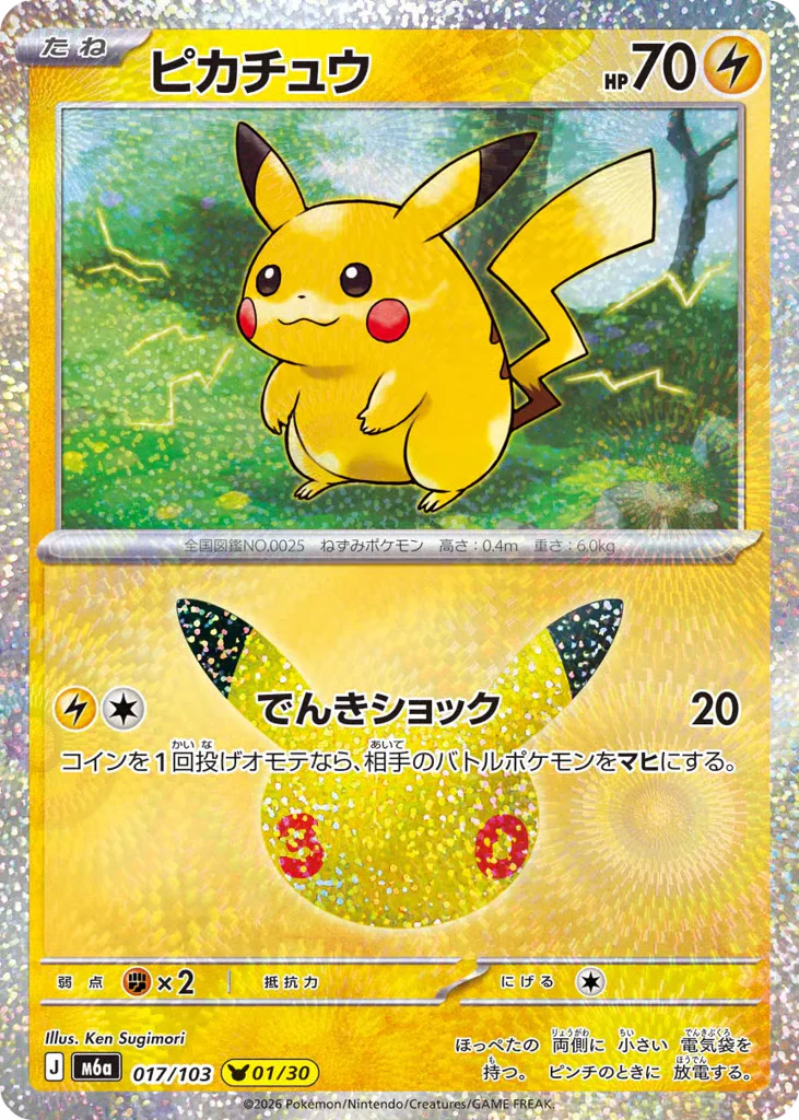 Pikachu (ピカチュウ)