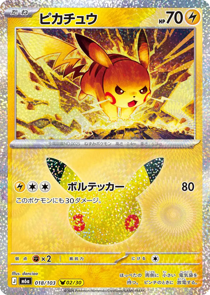 Pikachu (ピカチュウ)