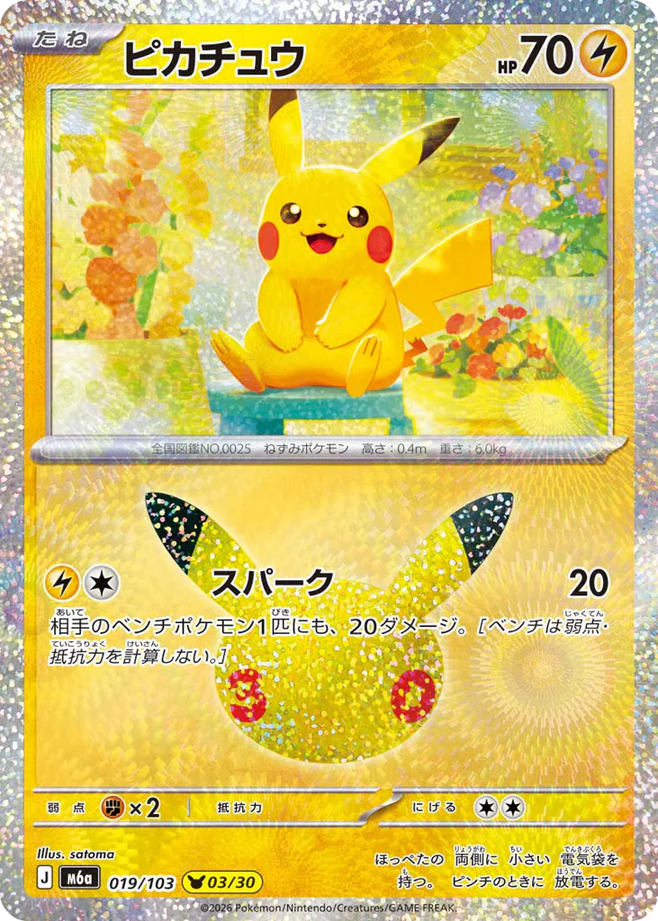 Pikachu (ピカチュウ)