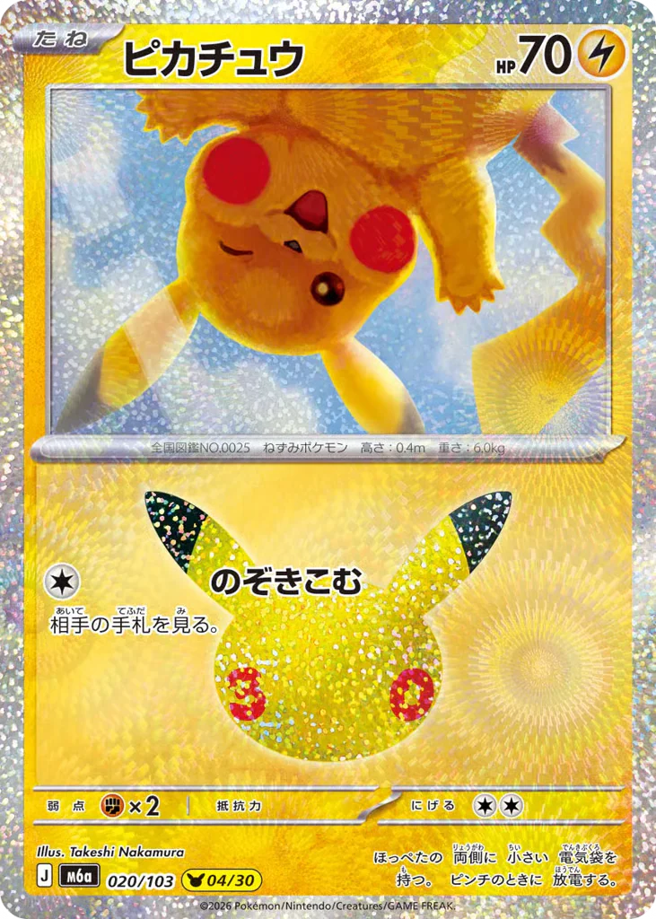 Pikachu (ピカチュウ)