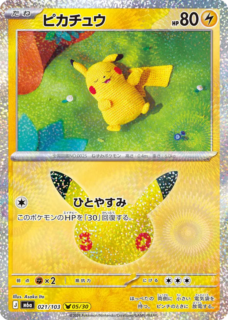 Pikachu (ピカチュウ)