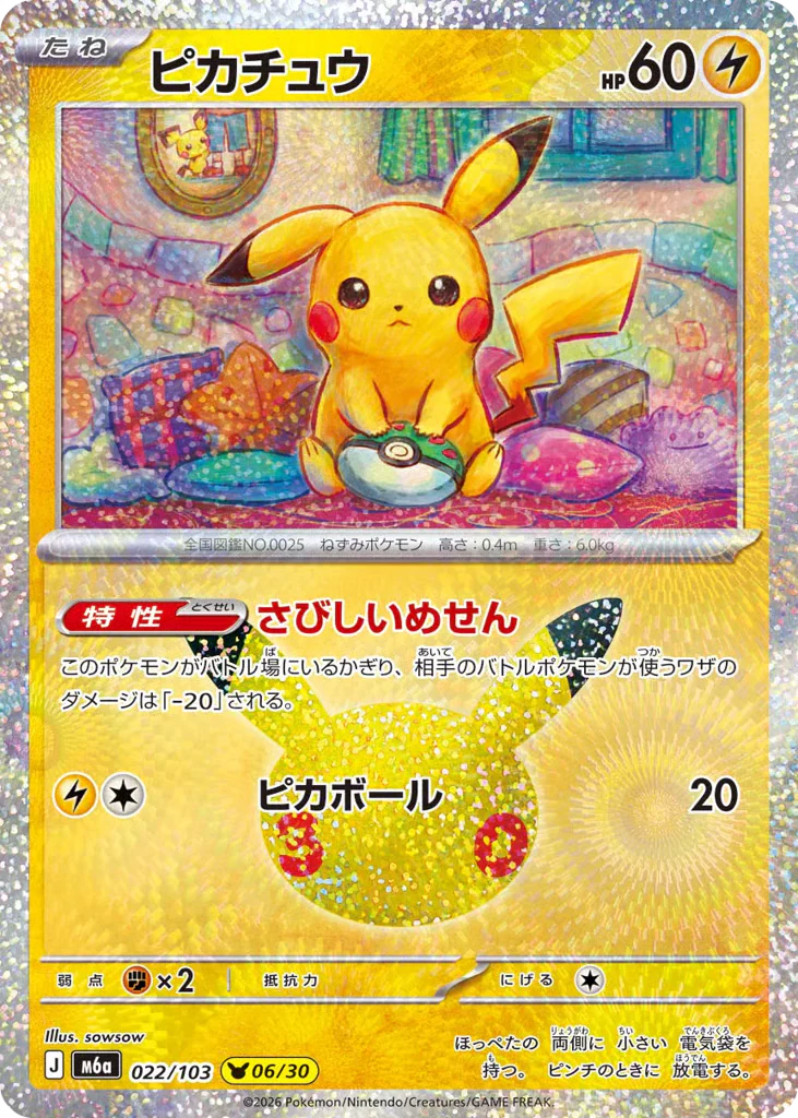 Pikachu (ピカチュウ)