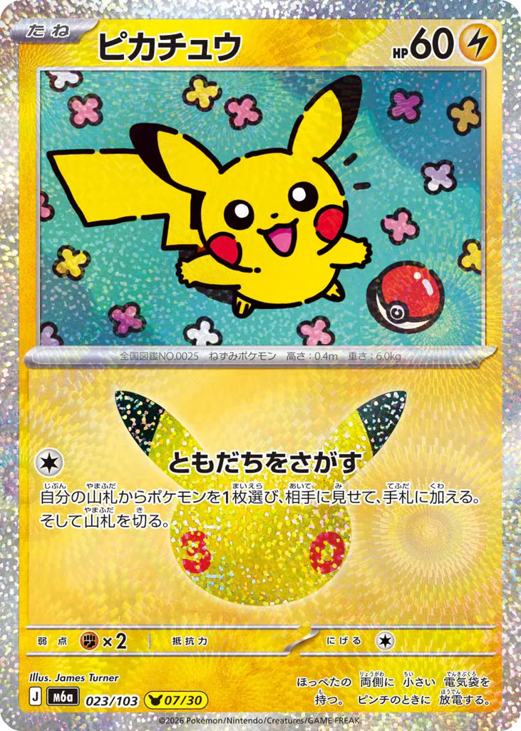 Pikachu (ピカチュウ)