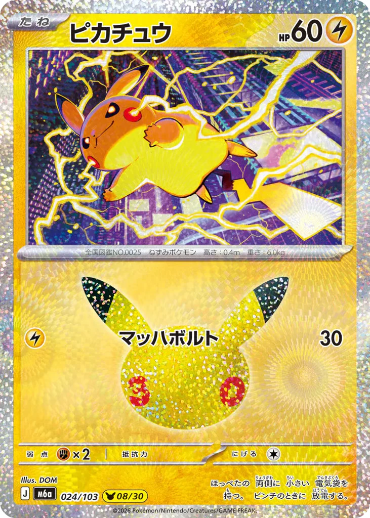 Pikachu (ピカチュウ)