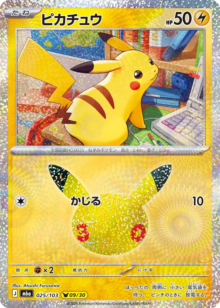 Pikachu (ピカチュウ)