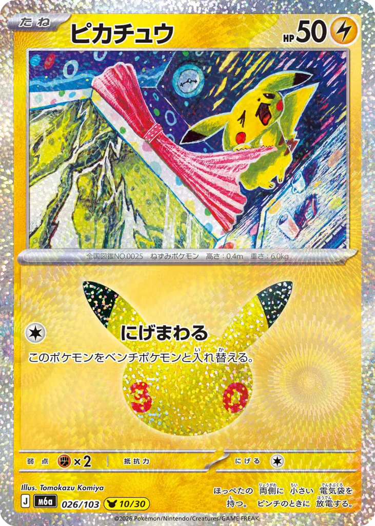 Pikachu (ピカチュウ)