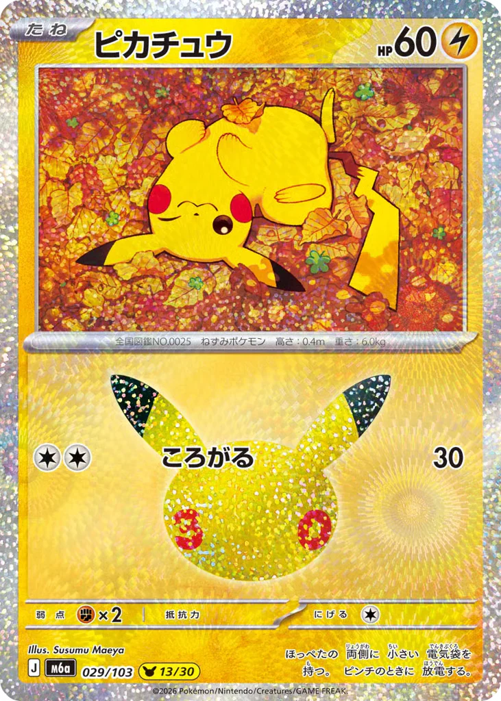 Pikachu (ピカチュウ)