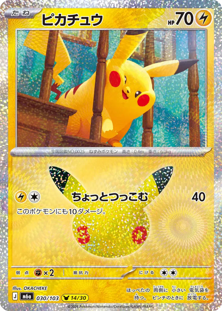 Pikachu (ピカチュウ)