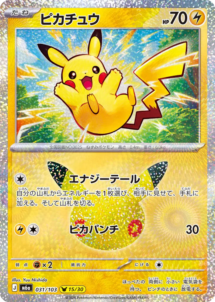 Pikachu (ピカチュウ)