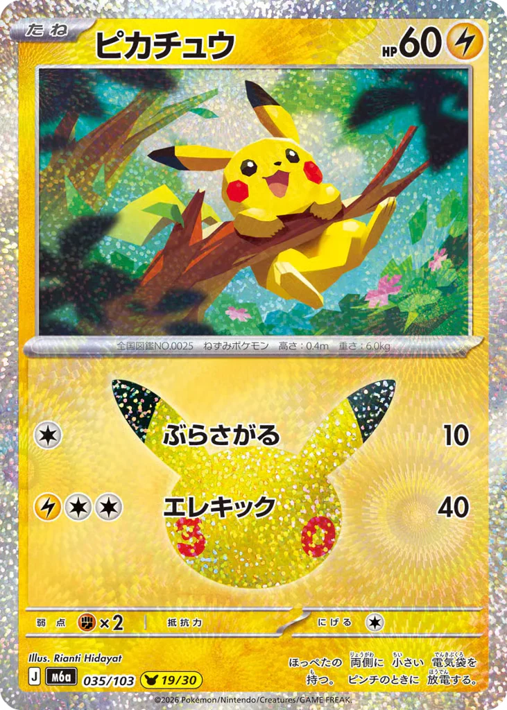 Pikachu (ピカチュウ)
