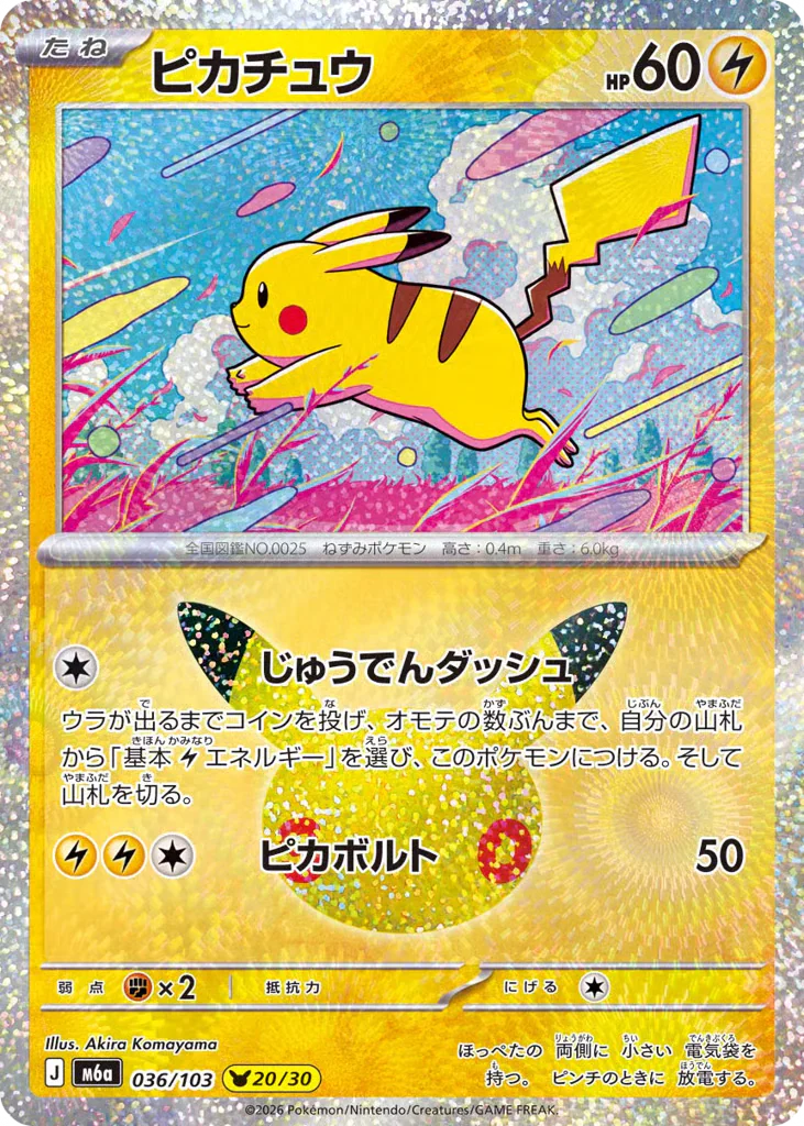 Pikachu (ピカチュウ)