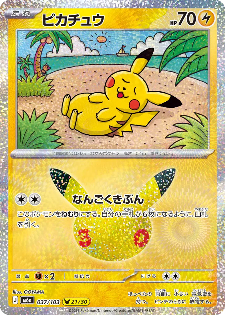 Pikachu (ピカチュウ)