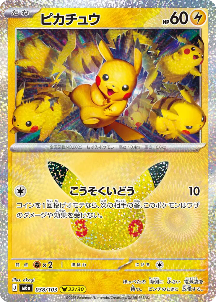Pikachu (ピカチュウ)