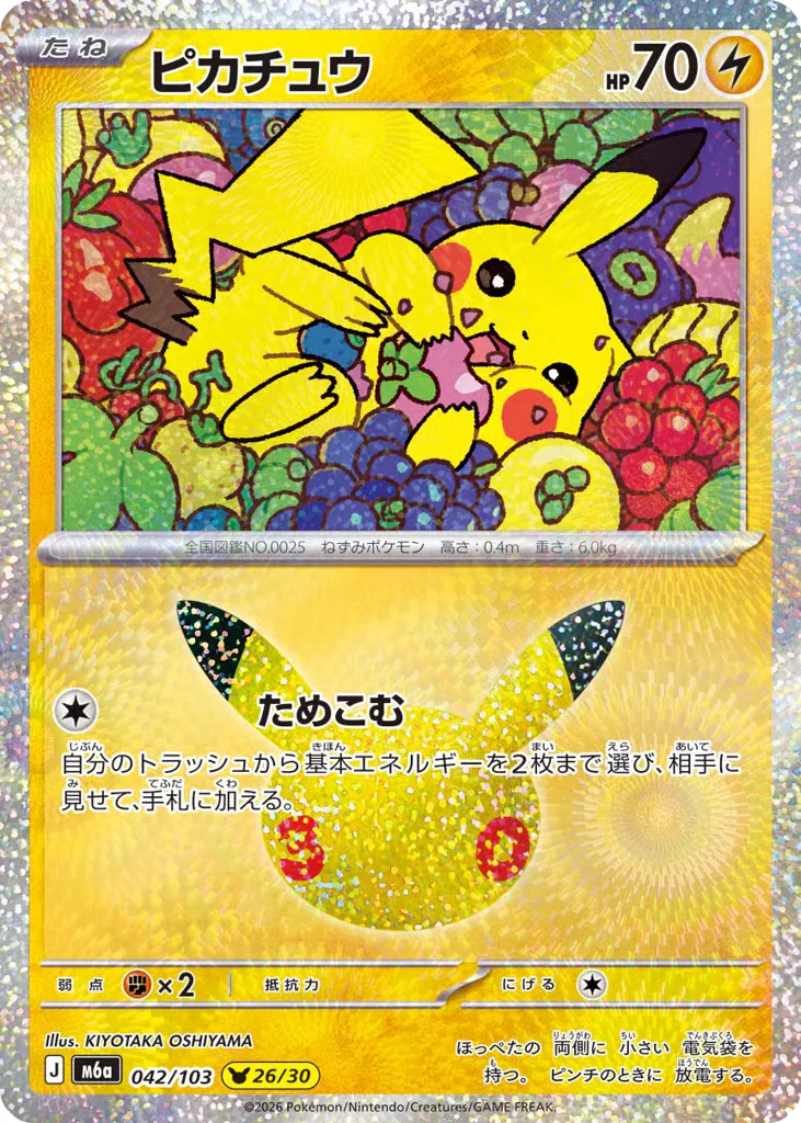 Pikachu (ピカチュウ)