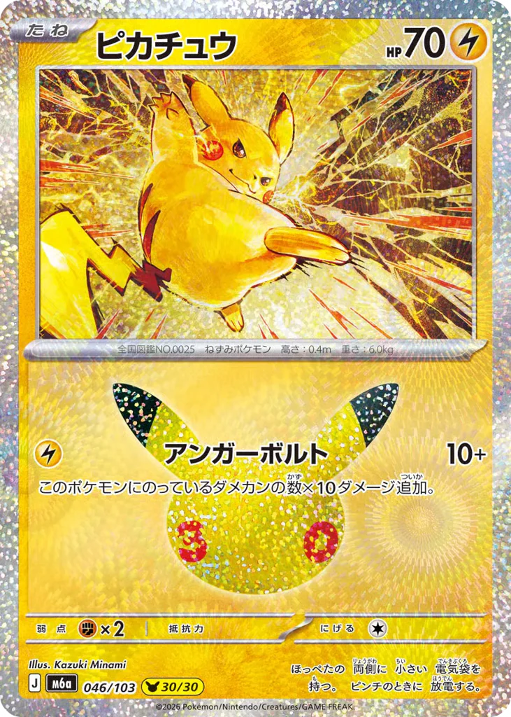 Pikachu (ピカチュウ)