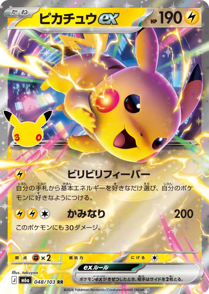 Pikachu ex (ピカチュウex)