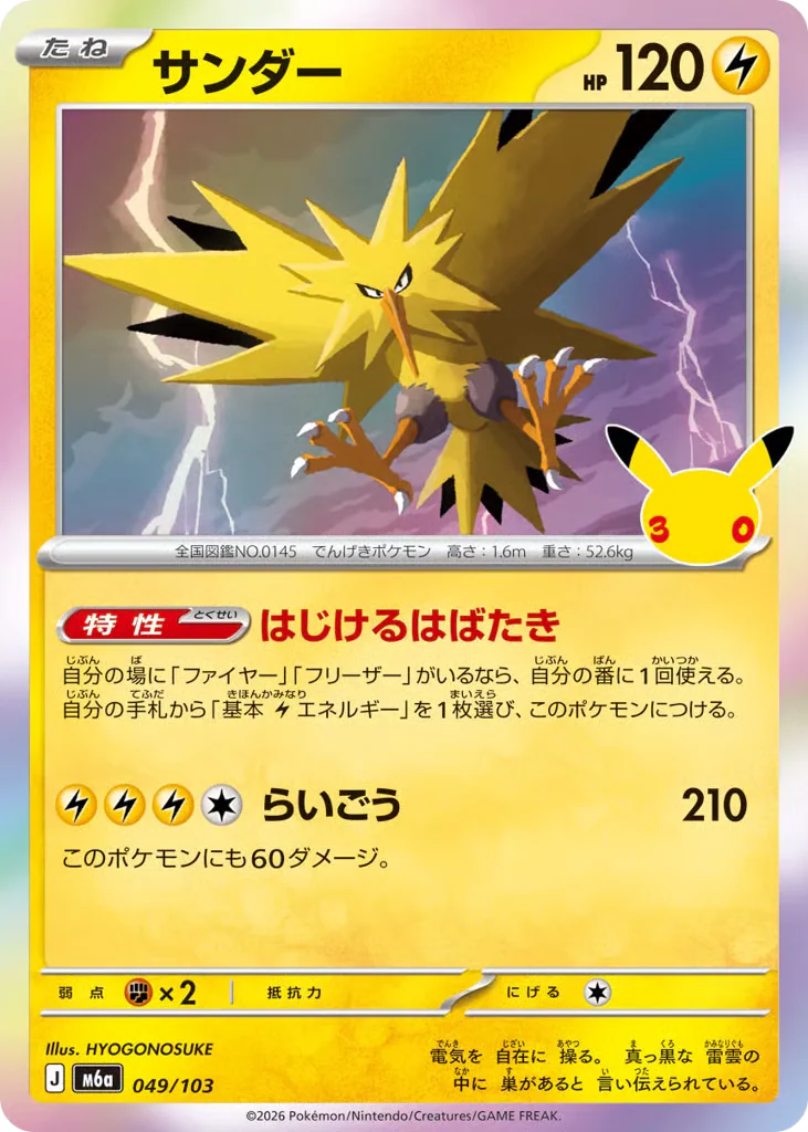Zapdos (サンダー)