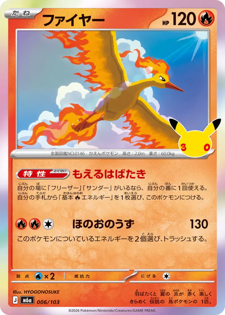 Moltres (ファイヤー)