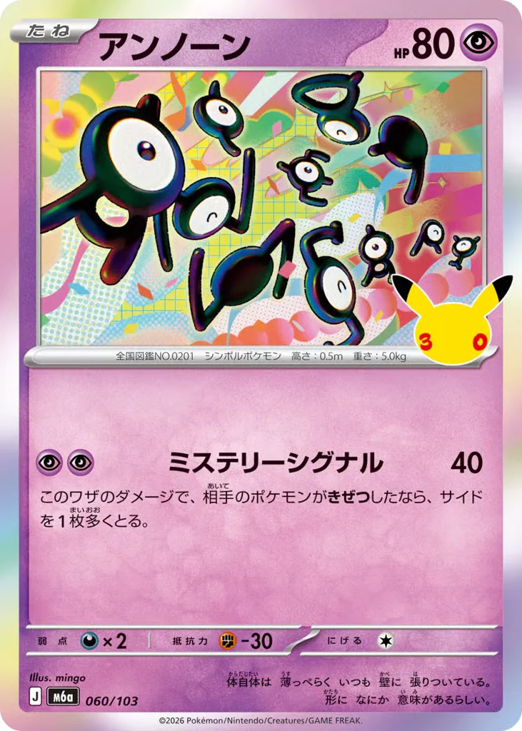 Unown (アンノーン)