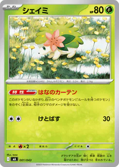 Shaymin (シェイミ)