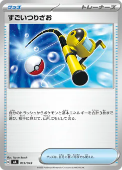 Super Rod (すごいつりざお)